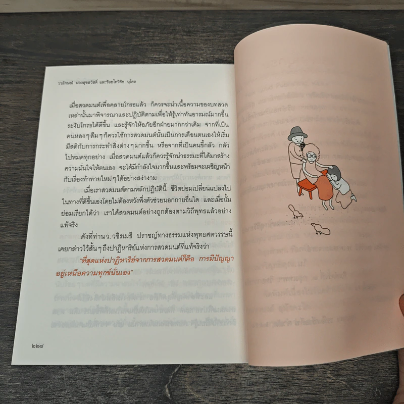 สวดเป็นเห็นผลทันตา - วรลักษณ์ ผ่องสุขสวัสดิ์, รอยโทวิรัช นุโยค รูปที่ 9