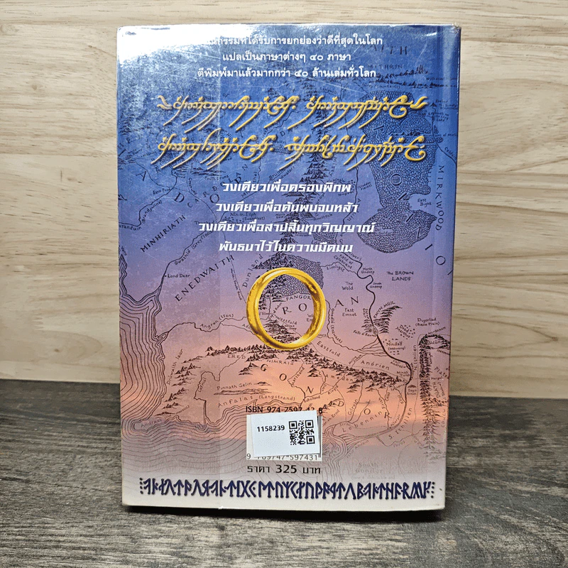 The Lord of the Rings ลอร์ดออฟเดอะริงส์ ตอน มหันตภัยแห่งแหวน รูปที่ 5