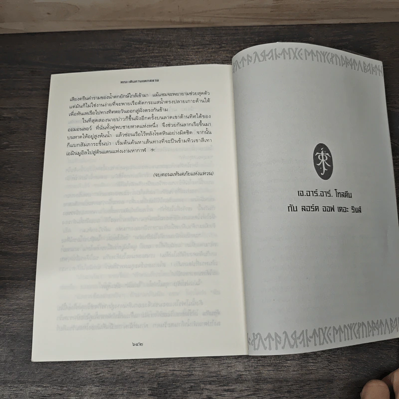 The Lord of the Rings ลอร์ดออฟเดอะริงส์ ตอน มหันตภัยแห่งแหวน รูปที่ 9