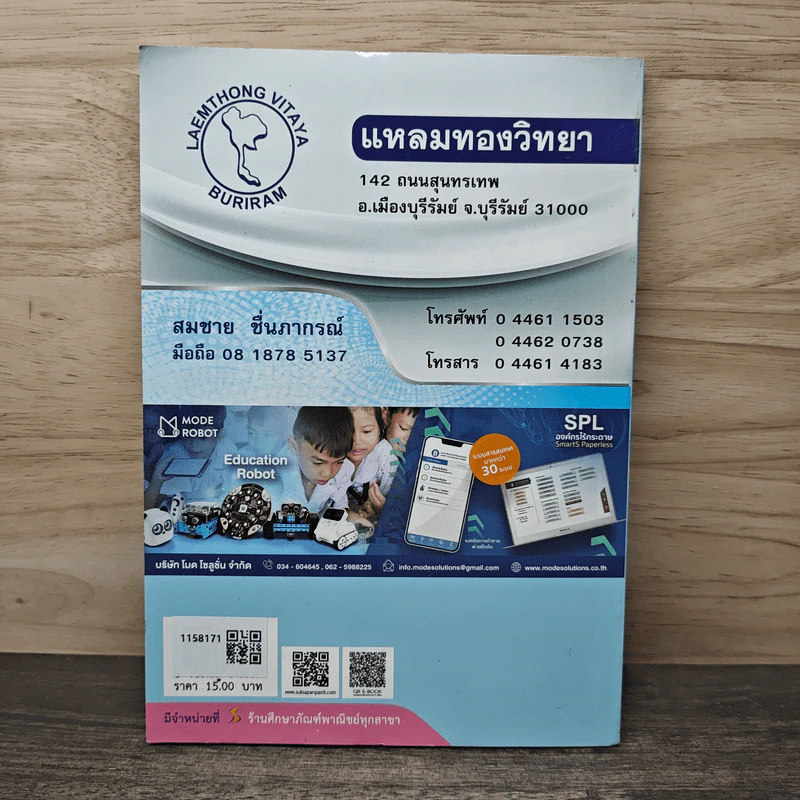 หนังสือวันเด็กแห่งชาติ ปี 2564 สู้ไปด้วยกัน รูปที่ 5