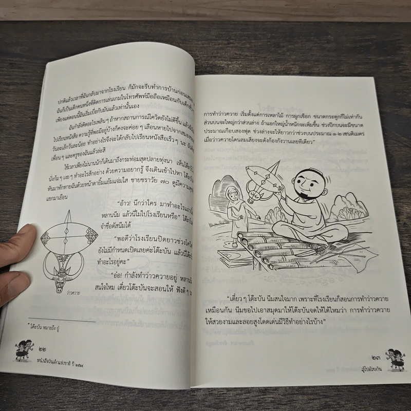 หนังสือวันเด็กแห่งชาติ ปี 2564 สู้ไปด้วยกัน รูปที่ 7