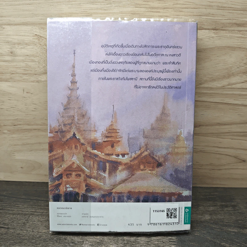 มนตร์ทศทิศ - ราตรี อธิษฐาน รูปที่ 5