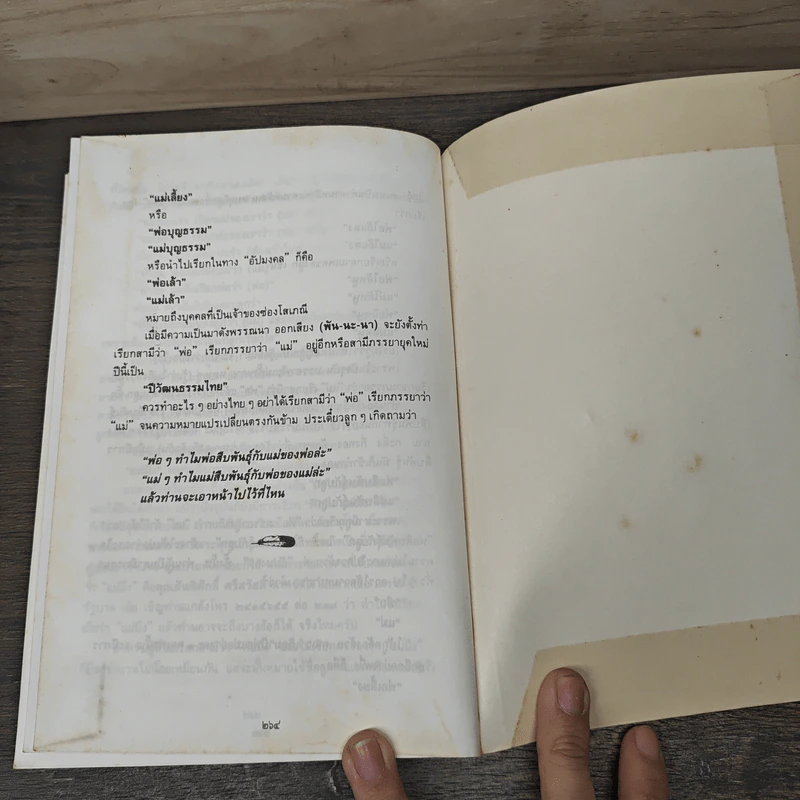 ภาษาพาที - ส.เชื้อหอม รูปที่ 8