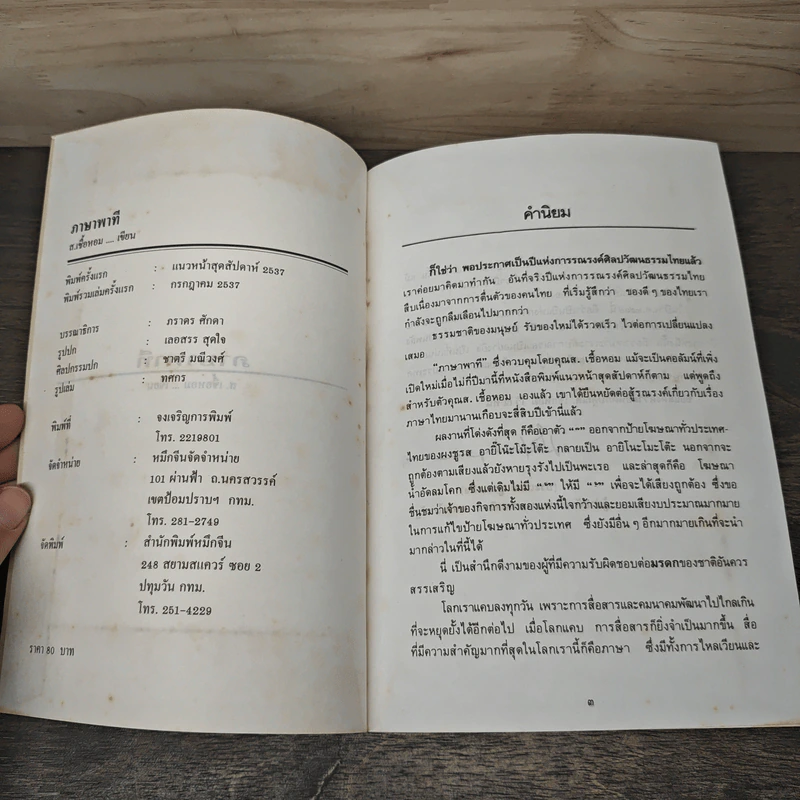 ภาษาพาที - ส.เชื้อหอม รูปที่ 6