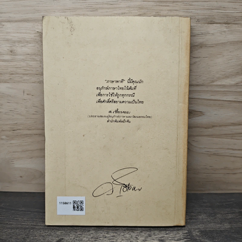 ภาษาพาที - ส.เชื้อหอม รูปที่ 5