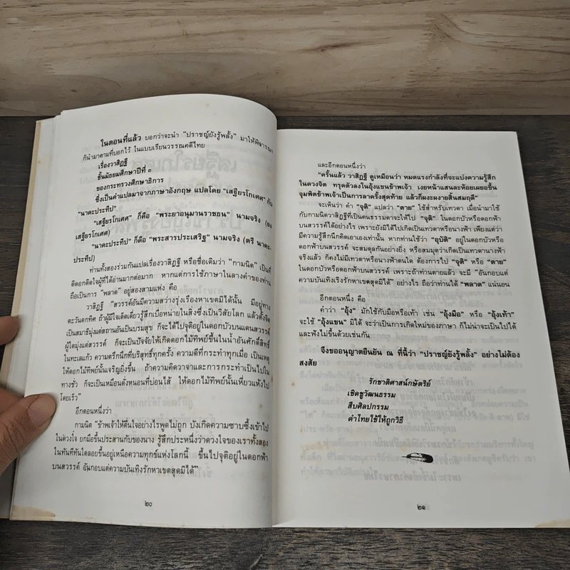 ภาษาพาที - ส.เชื้อหอม รูปที่ 7