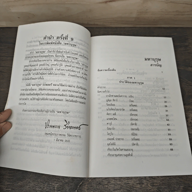 มหาบุรุษ - พลตรีหลวงวิจิตรวาทการ รูปที่ 7