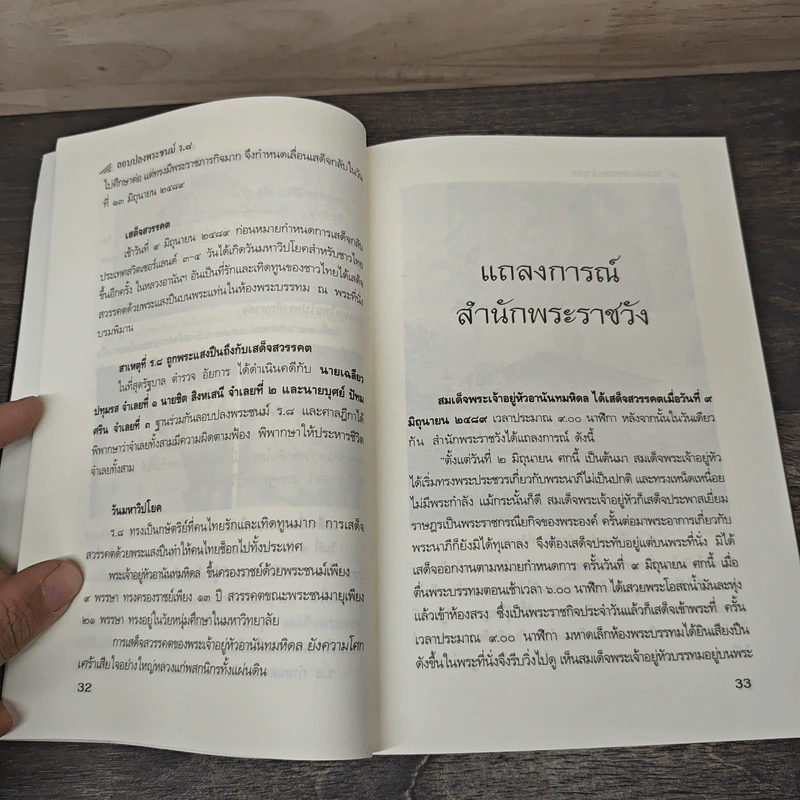 คดีประวัติศาสตร์ลอบปลงพระชนม์ ร.8 - บุญร่วม เทียมจันทร์ รูปที่ 8