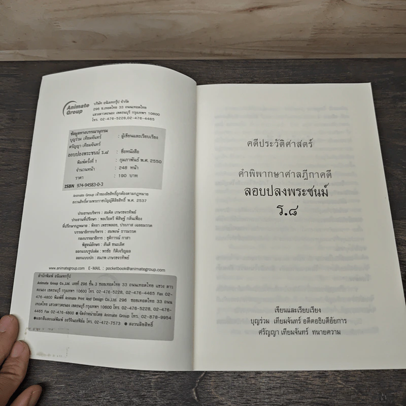 คดีประวัติศาสตร์ลอบปลงพระชนม์ ร.8 - บุญร่วม เทียมจันทร์ รูปที่ 6