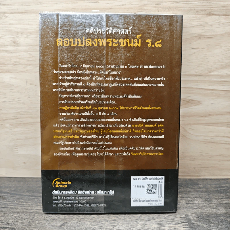 คดีประวัติศาสตร์ลอบปลงพระชนม์ ร.8 - บุญร่วม เทียมจันทร์ รูปที่ 5