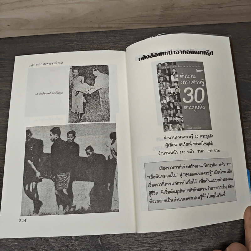 คดีประวัติศาสตร์ลอบปลงพระชนม์ ร.8 - บุญร่วม เทียมจันทร์ รูปที่ 9
