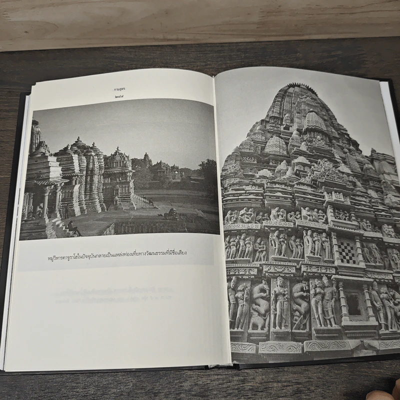 กามสูตร : วาตสยายน - เซอร์ริชาร์ด ฟรานซิส เบอร์ตัน รูปที่ 8