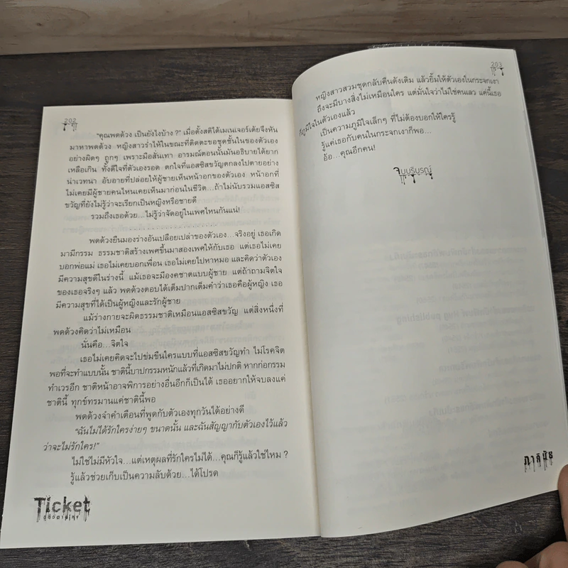 Ticket ตีตั๋วตายโหง - ภาคินัย รูปที่ 8