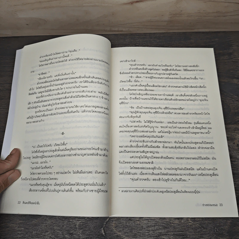 คินดะอิจิยอดนักสืบ ตอนที่ 4 ร่างทรงมรณะ - โยโคมิโซะ เชชิ, เสาวณีย์ นวรัตน์จำรูญ รูปที่ 9