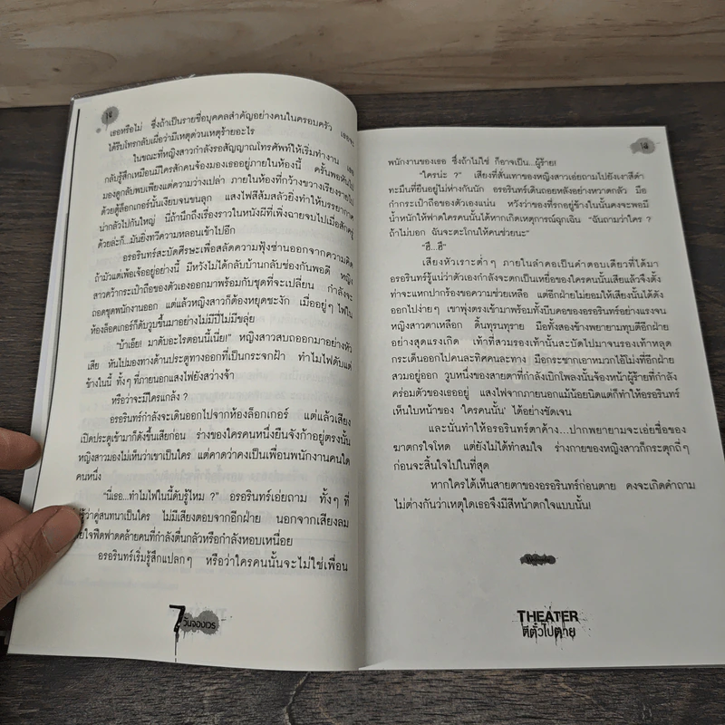 Theater ตีตั๋วไปตาย - ภาคินัย รูปที่ 7