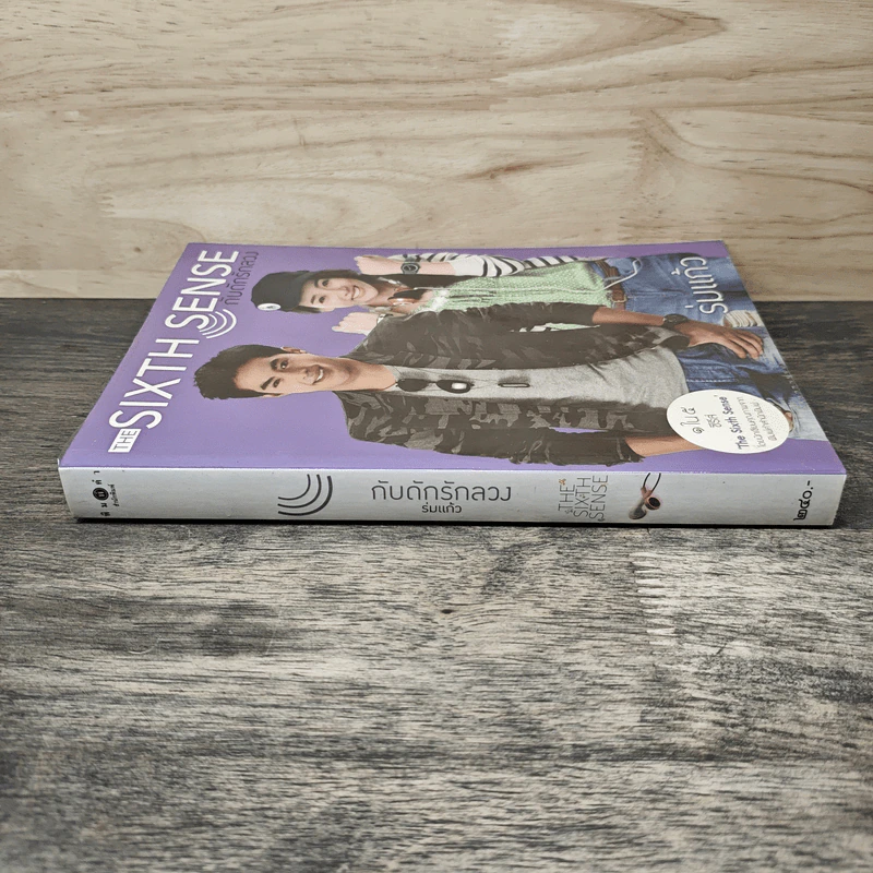 The Sixth Sense กับดักรักลวง - ร่มแก้ว รูปที่ 2