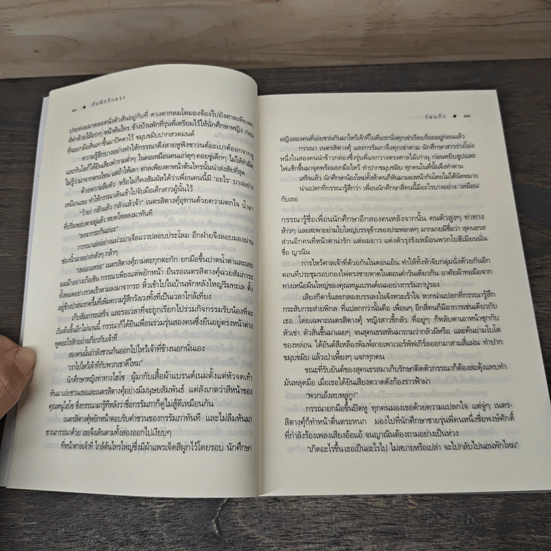 The Sixth Sense กับดักรักลวง - ร่มแก้ว รูปที่ 7