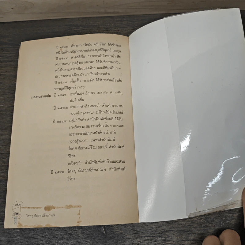 ใครๆก็อยากมีร้านกาแฟ - ยุวดี  ต้นสกุลรุ่งเรือง รูปที่ 8