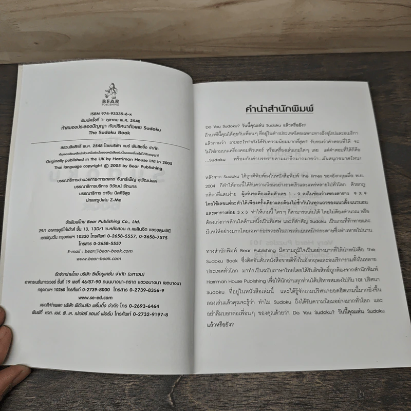 ท้าสมองประลองปัญญากับปริศนาตัวเลข Sudoku รูปที่ 6