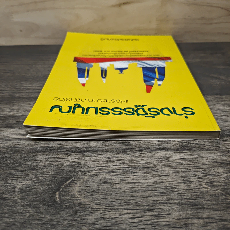 ร่างรัฐธรรมนูญแห่งราชอาญาจักรไทย พุทธศักราช...ฉบับลงประชามติ รูปที่ 4