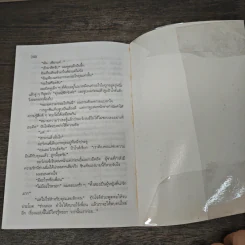 คดีแรกของปัวโรต์ - อกาทา คริสตี รูปที่ 8