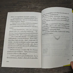 ทางสายธาร - ปิยะพร ศักดิ์เกษม รูปที่ 9