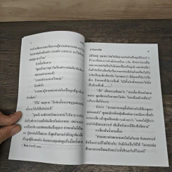 ผ่าตัดใหญ่ - ป.อินทรปาลิต (พล นิกร กิมหงวน) รูปที่ 7