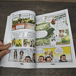 มหาสนุก ฉบับ เมื่อเจ้าชายกลายเป็นพระราชา รูปที่ 6