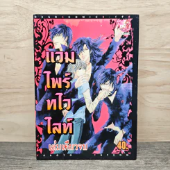 แวมไพร์ทไวไลท์ - มาโกโตะ ทาเทโนะ รูปที่ 1