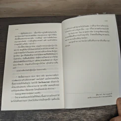 แมงกะพรุน ถนัดซ้าย - ประภาส ชลศรานนท์ รูปที่ 9
