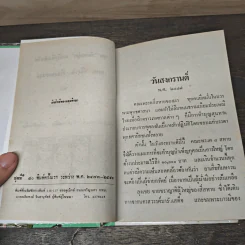 รวมเรื่องชุดสามเกลอ - ป.อินทรปาลิต รูปที่ 6