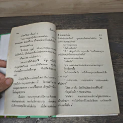 รวมเรื่องชุดสามเกลอ - ป.อินทรปาลิต รูปที่ 7