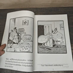 ตลก ตกตุ่ม - แกรี่ ลาร์สัน รูปที่ 7