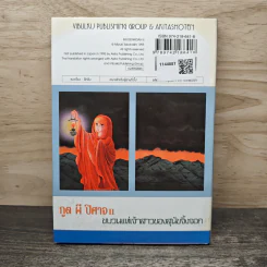 ภูต ผี ปีศาจ เล่ม 2 ขบวนแห่งเจ้าสาวของสุนัขจิ้งจอก - Miyuki Takahashi รูปที่ 5