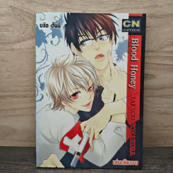 Blood Honey บลัด ฮันนี่ - Sakyou Yozakura รูปที่ 1