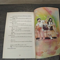 มันมากับความเหมียว - วิชัย รูปที่ 11