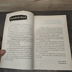 มันมากับความเหมียว - วิชัย รูปที่ 7
