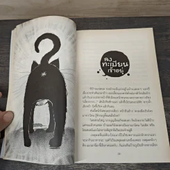 มันมากับความเหมียว - วิชัย รูปที่ 10