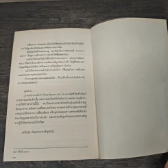 แดนศิวิไลซ์ - ฐิตวินน์ คำเจริญ รูปที่ 9