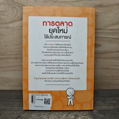 การตลาดยุคใหม่ใช้ประสบการณ์ - Ohsangjin รูปที่ 5