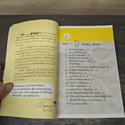 50 กระบวนท่าฝ่าด่านชีวิต - ว.แหวน รูปที่ 7