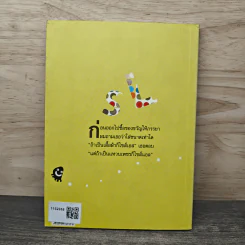 หัวเราะคือยาวิเศษ รวมเรื่องขำขันจากสรรสาระ รูปที่ 5
