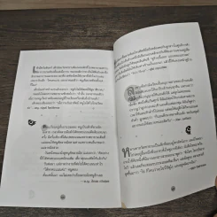 หัวเราะคือยาวิเศษ รวมเรื่องขำขันจากสรรสาระ รูปที่ 10