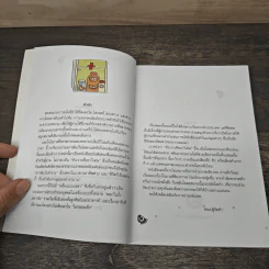 หัวเราะคือยาวิเศษ รวมเรื่องขำขันจากสรรสาระ รูปที่ 7