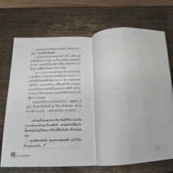 ตัวหนังสือคุยกัน - ประภาส ชลศรานนท์ รูปที่ 9
