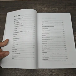ตัวหนังสือคุยกัน - ประภาส ชลศรานนท์ รูปที่ 7