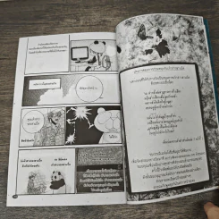 เจ้าสาวของฮาแบ็ค เล่ม 9 - Yoon Mee Kyong รูปที่ 8