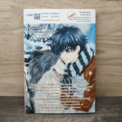 ตำนานประหลาดสุนัขทั้งแปดแห่งบูรพาทิศ เล่ม 8 รูปที่ 5