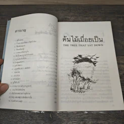 ต้นไม้เมื่อยเป็น - บีเวอร์ลี นิคอลส์, สุธัชริน รูปที่ 7