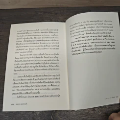 เท่าดวงอาทิตย์ - ประภาส ชลศรานนท์ รูปที่ 9